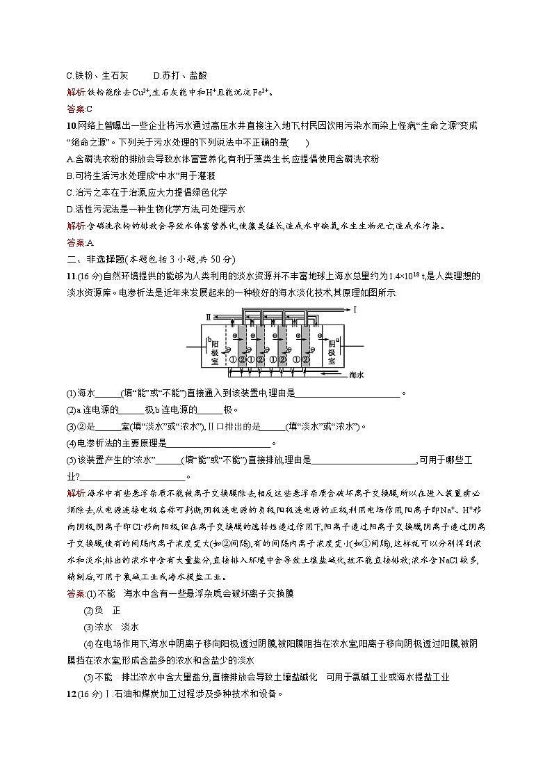2022年高二化學選修2寒假測評（含答案）：03化學與資源開發(fā)利用（A卷）第3頁