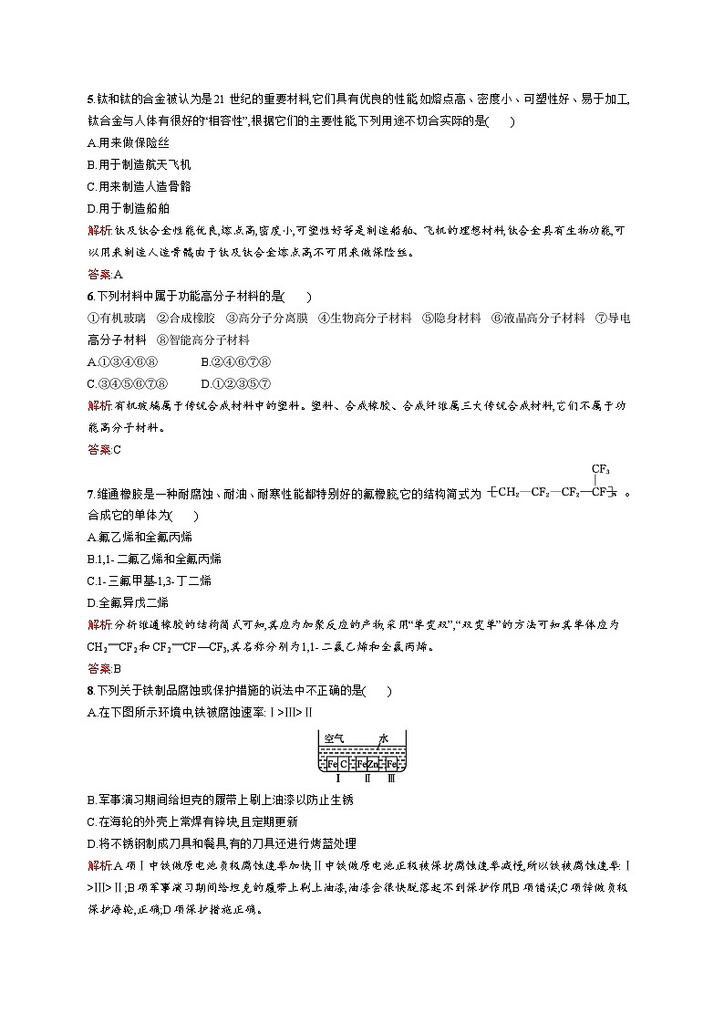 2022年高二化學(xué)選修2寒假測(cè)評(píng)（含答案）：05化學(xué)與材料的發(fā)展（A卷）第2頁(yè)