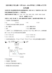 北京市顺义牛栏山第一中学2023-2024学年高二化学上学期10月月考试题（Word版附解析）