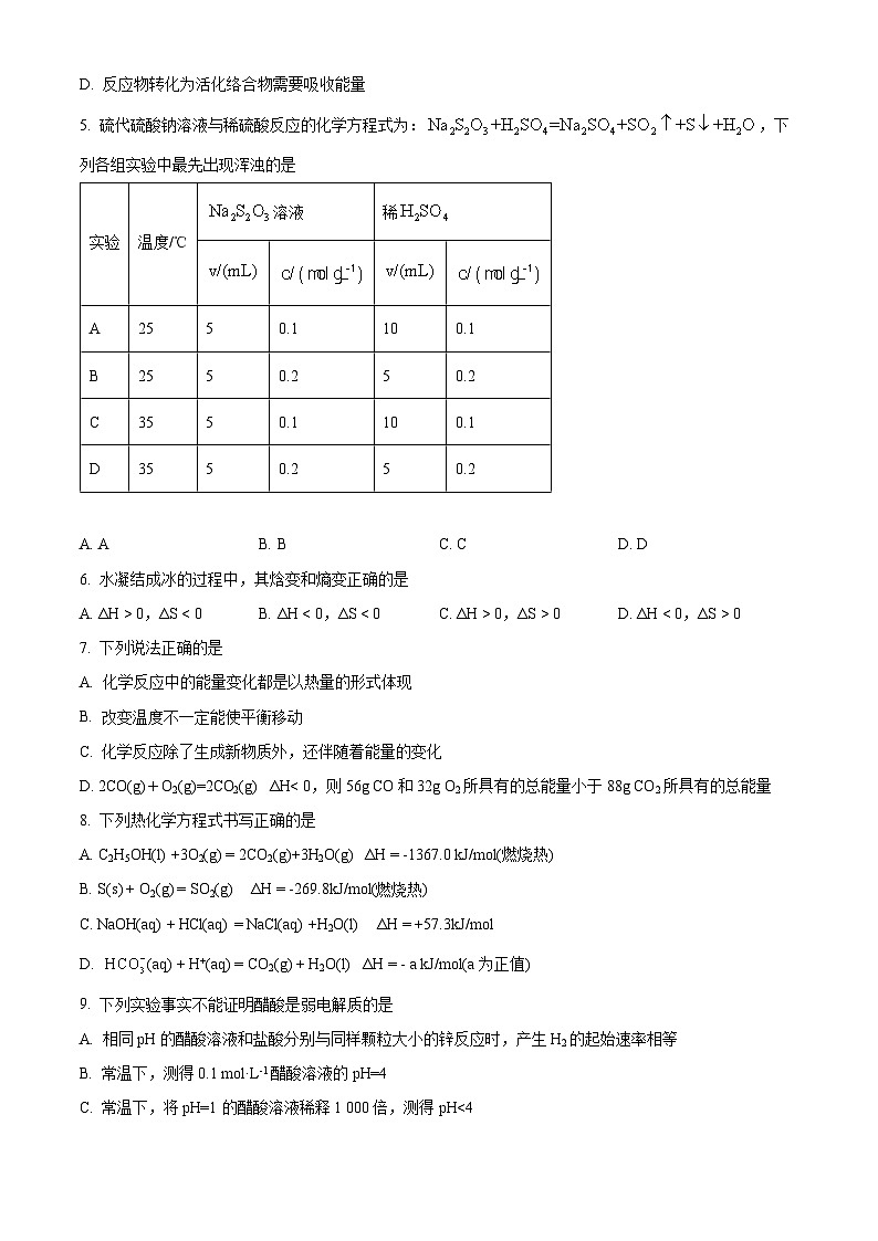 北京市顺义牛栏山第一中学2023-2024学年高二化学上学期10月月考试题(Word版附解析)第2页