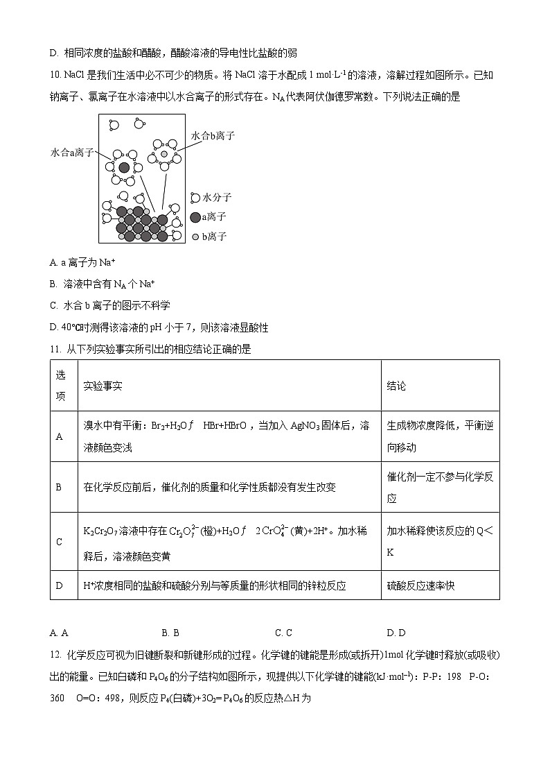 北京市顺义牛栏山第一中学2023-2024学年高二化学上学期10月月考试题(Word版附解析)第3页