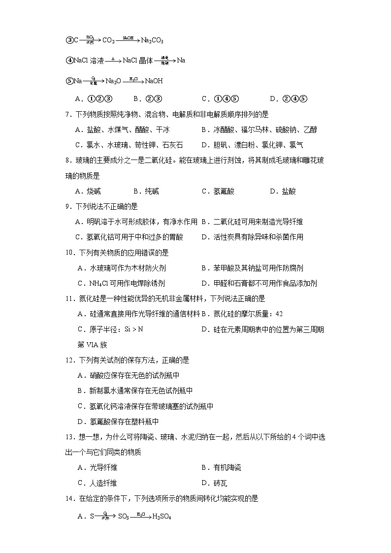 5.3.无机非金属材料 巩固练习 高中化学人教版(2019)必修第二册第2页