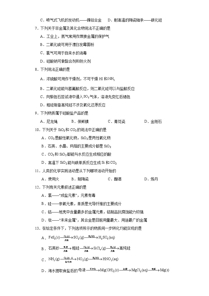 5.3.无机非金属材料 练习题 高中化学人教版(2019)必修第二册第2页