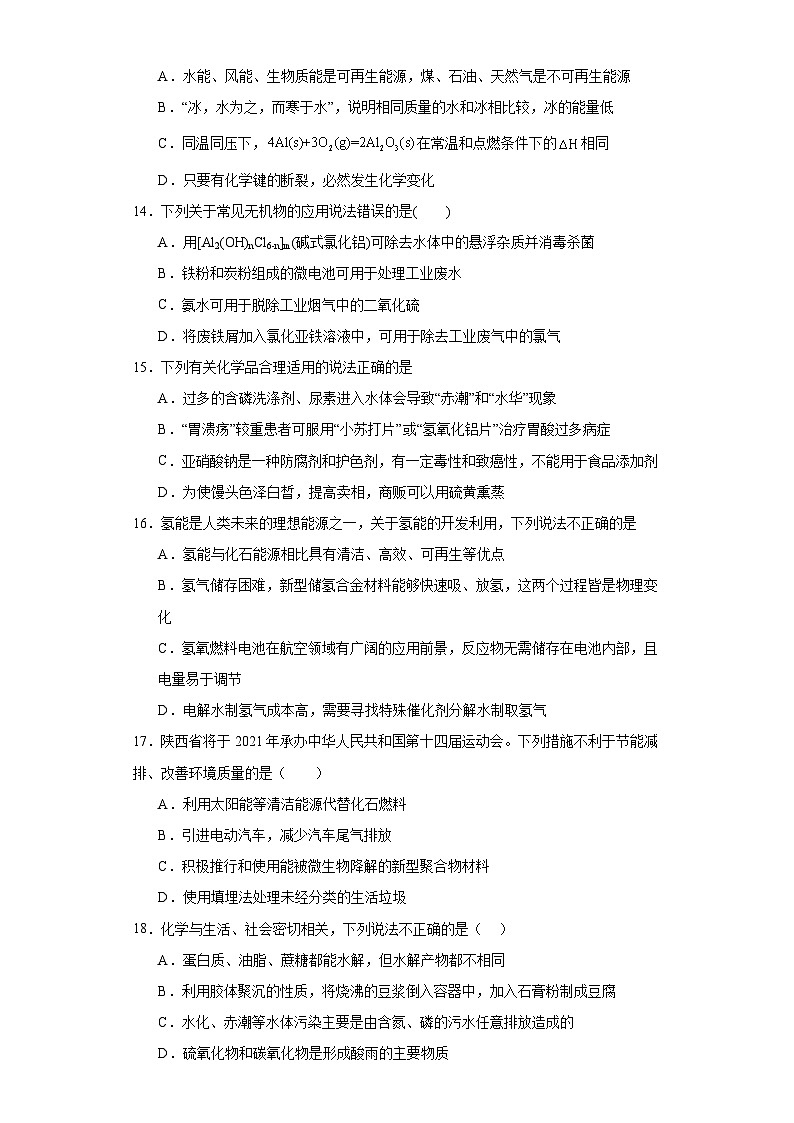 8.3.环境保护与绿色化学 测试题 高中化学人教版(2019)必修第二册第3页