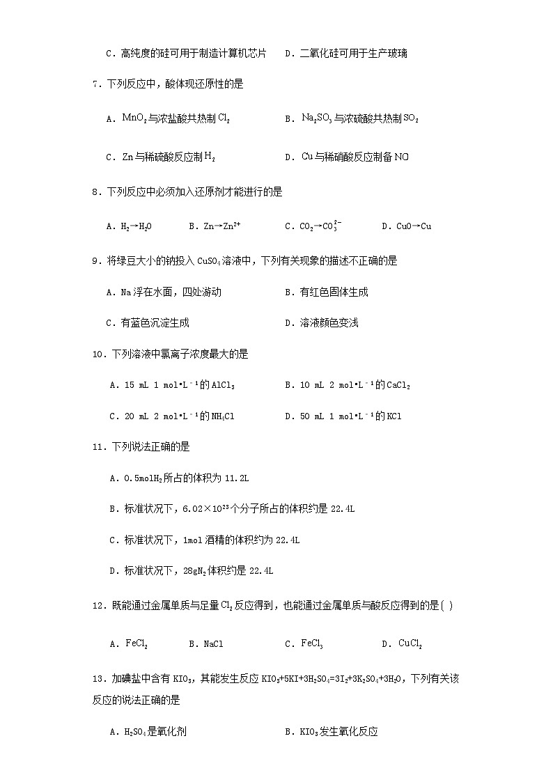 天津市北辰區(qū)朱唐莊中學(xué)2023-2024學(xué)年高一上學(xué)期期中模擬化學(xué)卷（含答案）第2頁
