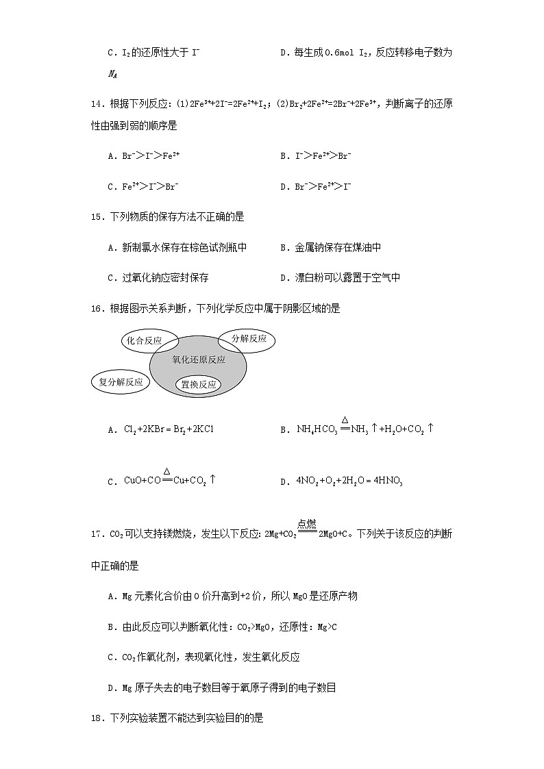 天津市北辰區(qū)朱唐莊中學(xué)2023-2024學(xué)年高一上學(xué)期期中模擬化學(xué)卷（含答案）第3頁