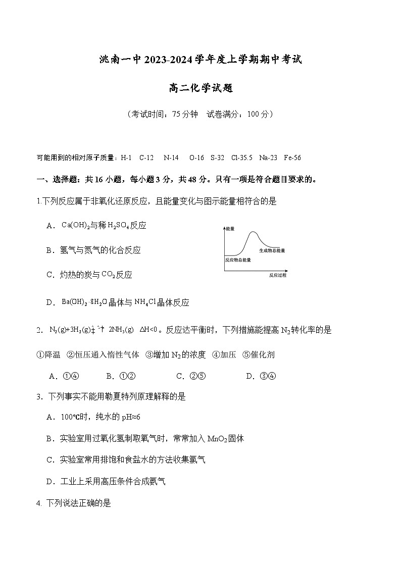 吉林省洮南市第一中学2023-2024学年高二上学期期中考试化学试卷(含答案)第1页