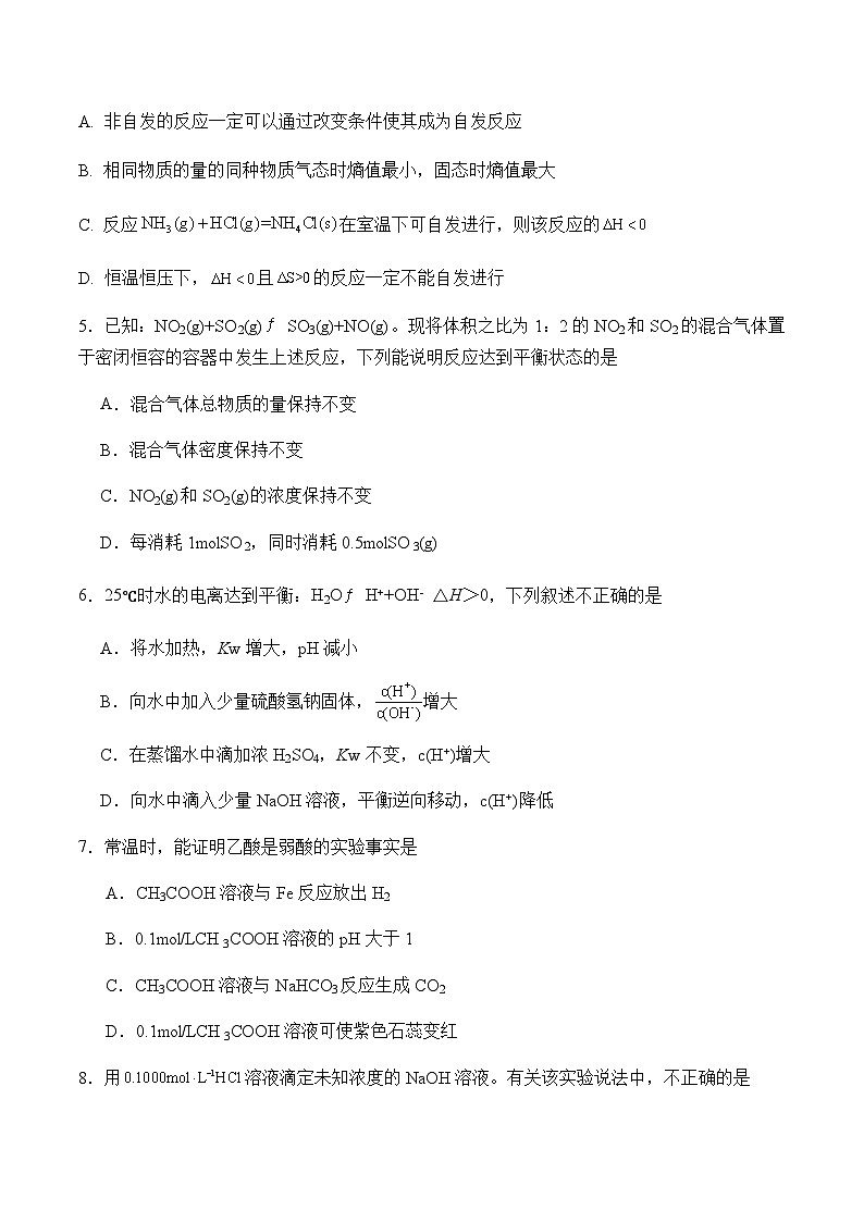 吉林省洮南市第一中学2023-2024学年高二上学期期中考试化学试卷(含答案)第2页