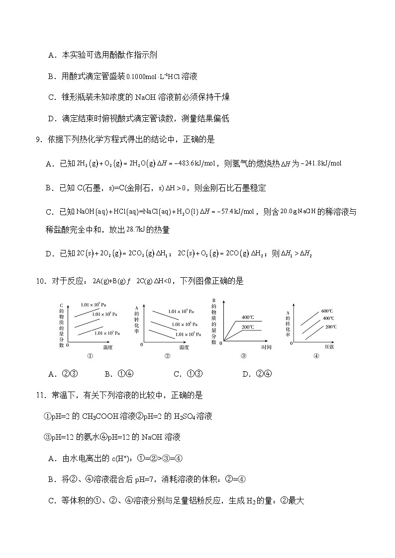 吉林省洮南市第一中学2023-2024学年高二上学期期中考试化学试卷(含答案)第3页