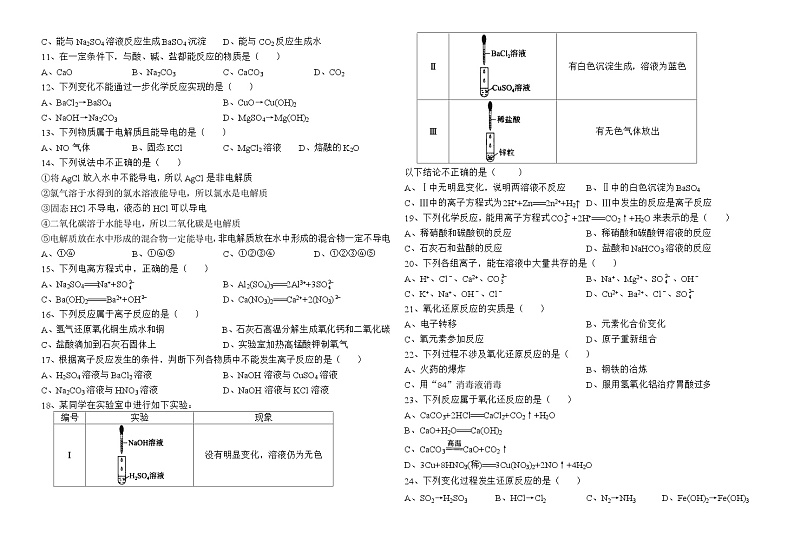 云南省宣威市重点中学2023-2024学年高一上学期10月第一次月考化学试题(含答案)02