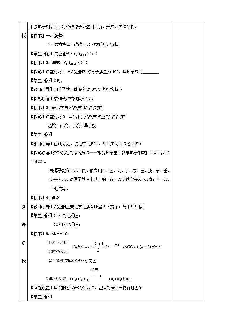 7.1.1烷烴結(jié)構(gòu)  教學(xué)設(shè)計(jì)   高中化學(xué)人教版（2019）必修第二冊第2頁