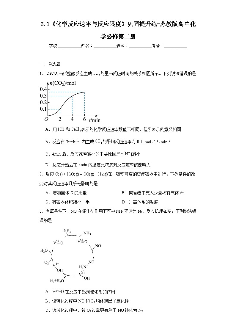 6.1《化学反应速率与反应限度》巩固提升练-苏教版高中化学必修第二册第1页