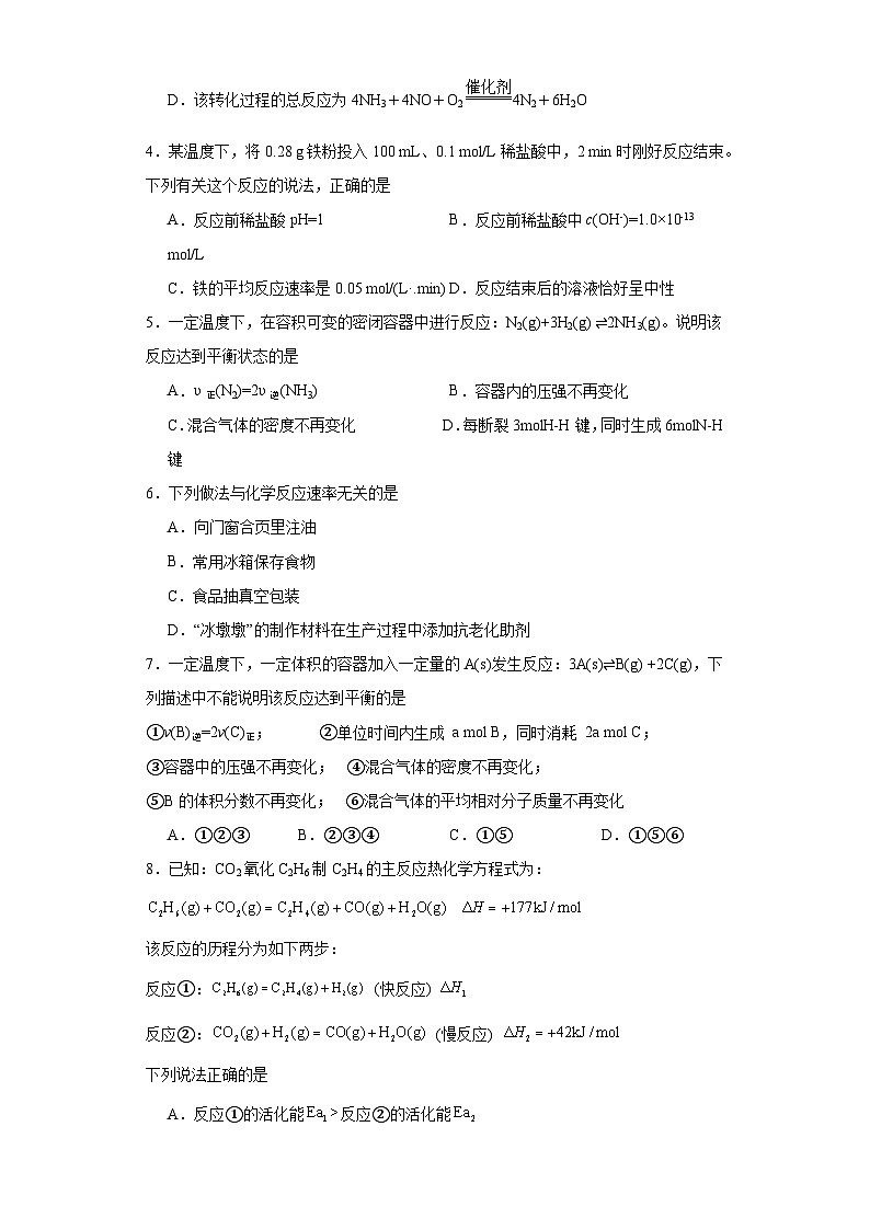 6.1《化学反应速率与反应限度》巩固提升练-苏教版高中化学必修第二册第2页
