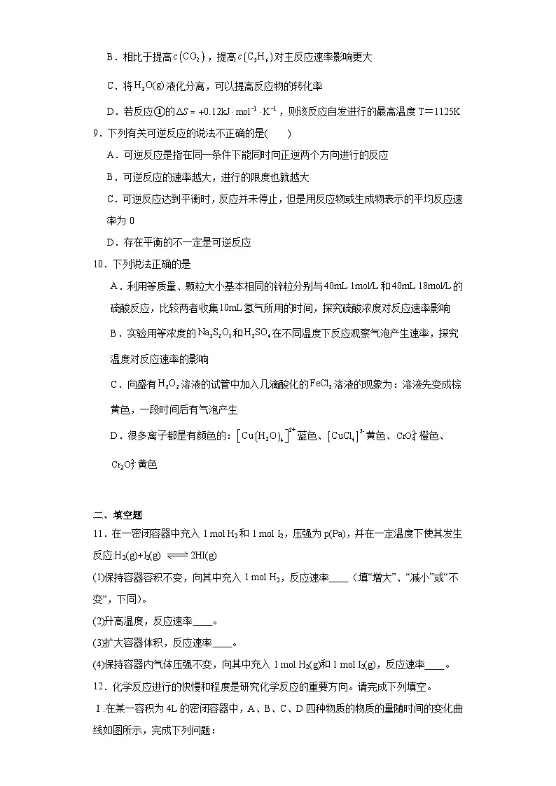 6.1《化学反应速率与反应限度》巩固提升练-苏教版高中化学必修第二册第3页