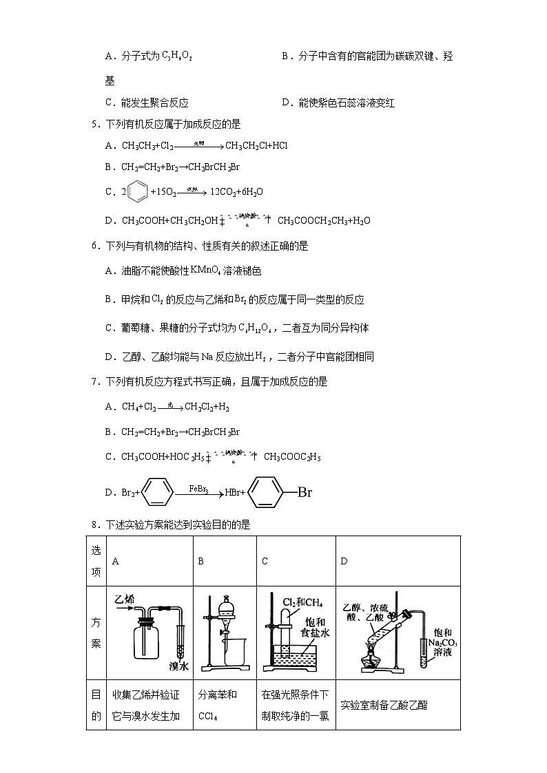 8.2.2《乙酸》巩固提升练-苏教版高中化学必修第二册第2页