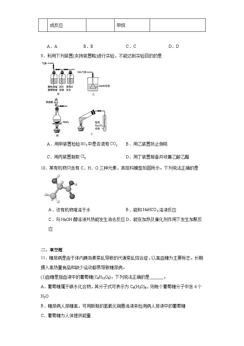 8.2.2《乙酸》巩固提升练-苏教版高中化学必修第二册第3页