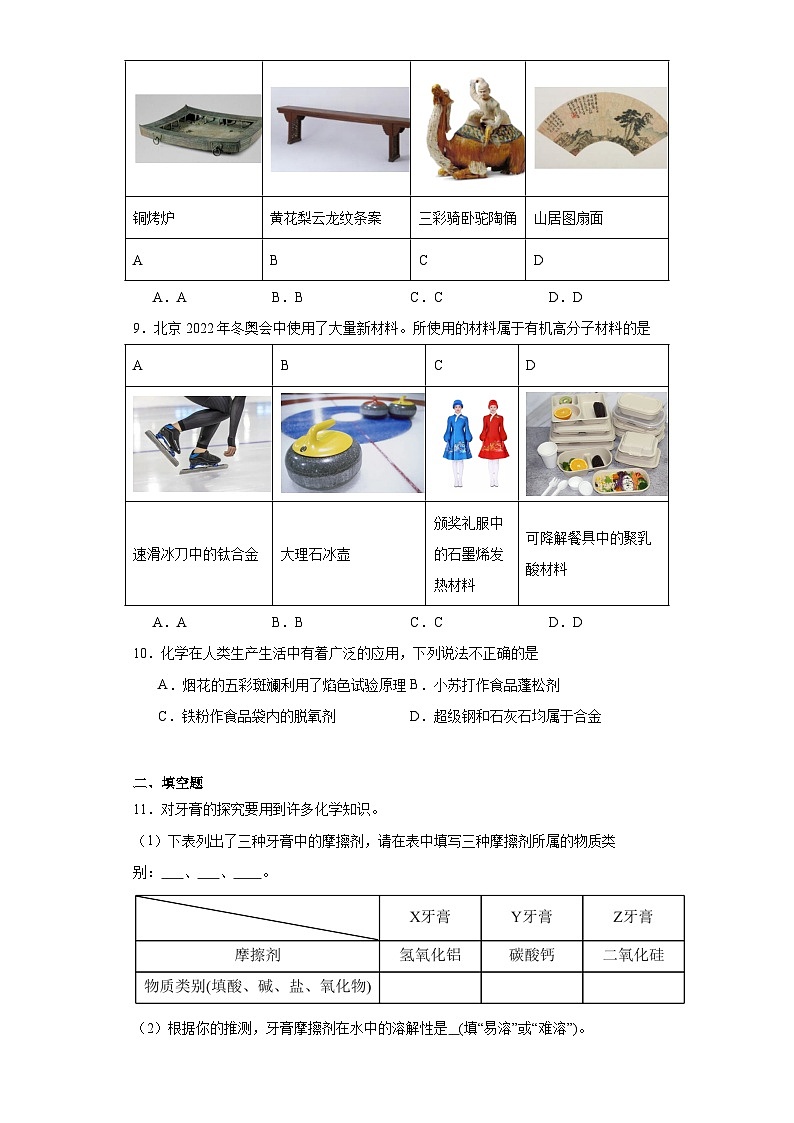 9.3.1《金属材料的性能》巩固提升练-苏教版高中化学必修第二册第3页