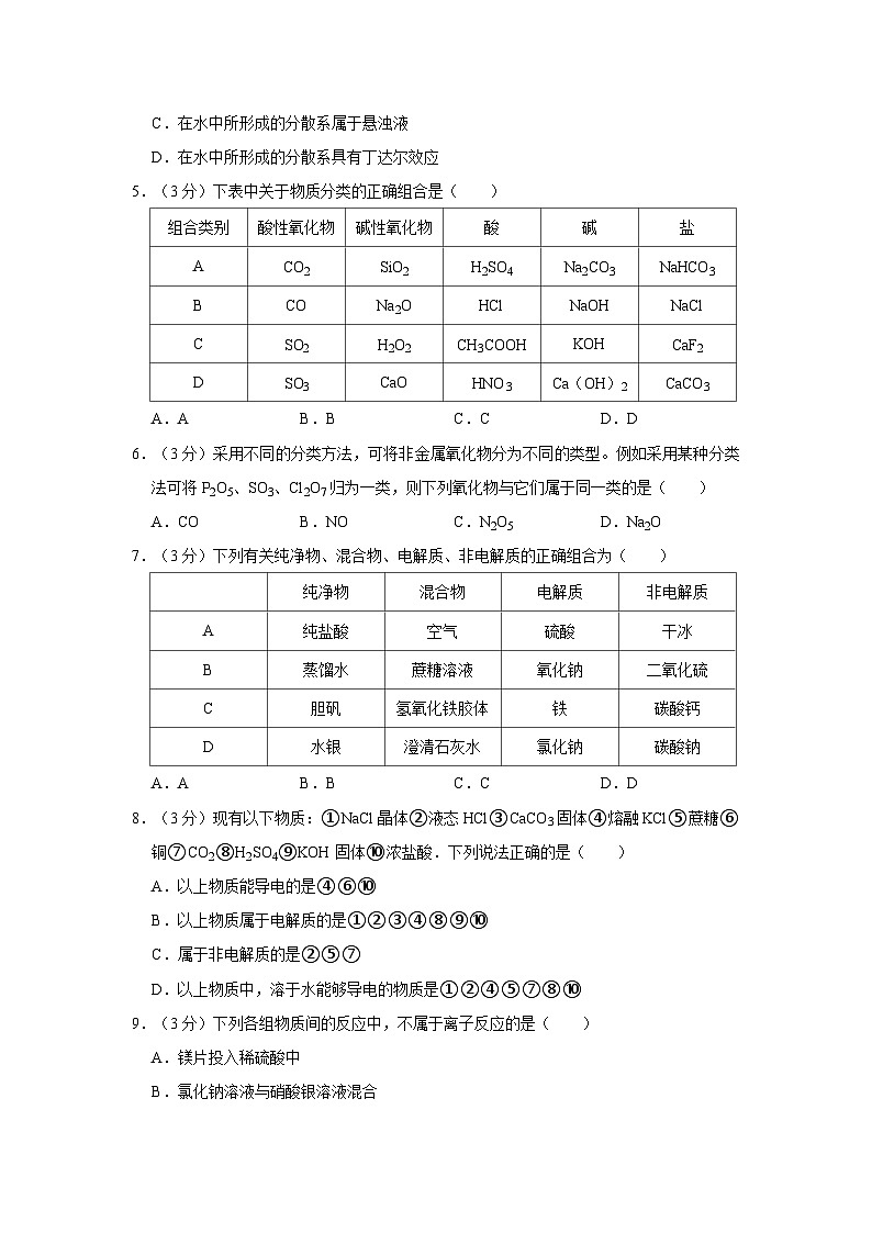 2023-2024学年湖南省长沙市高一(上)第一次月考化学试卷第2页