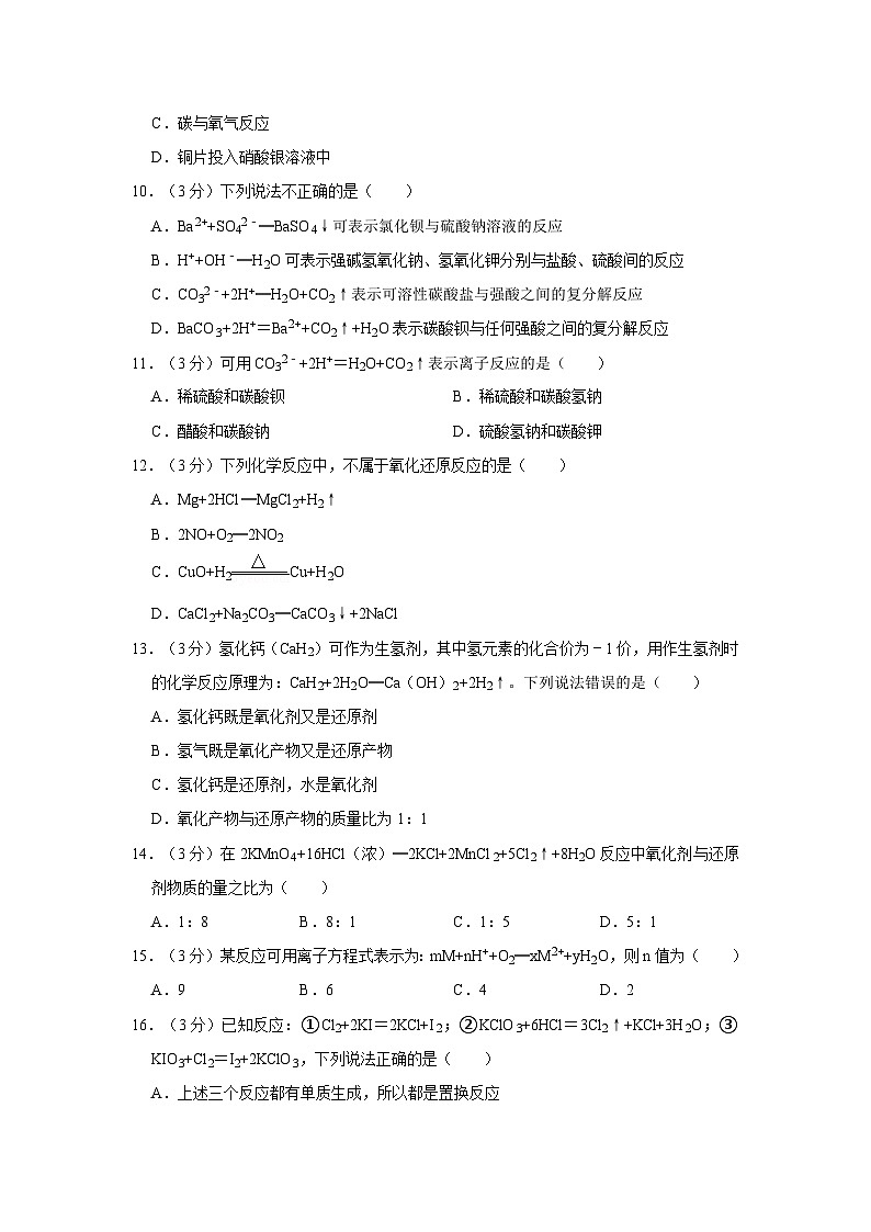 2023-2024学年湖南省长沙市高一(上)第一次月考化学试卷第3页