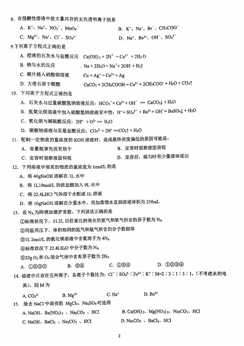 北京交通大学附属中学2023-2024学年高一上学期期中考试化学试卷02
