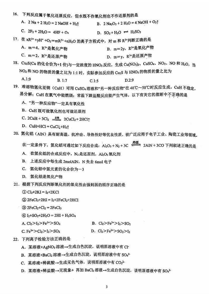北京交通大学附属中学2023-2024学年高一上学期期中考试化学试卷03