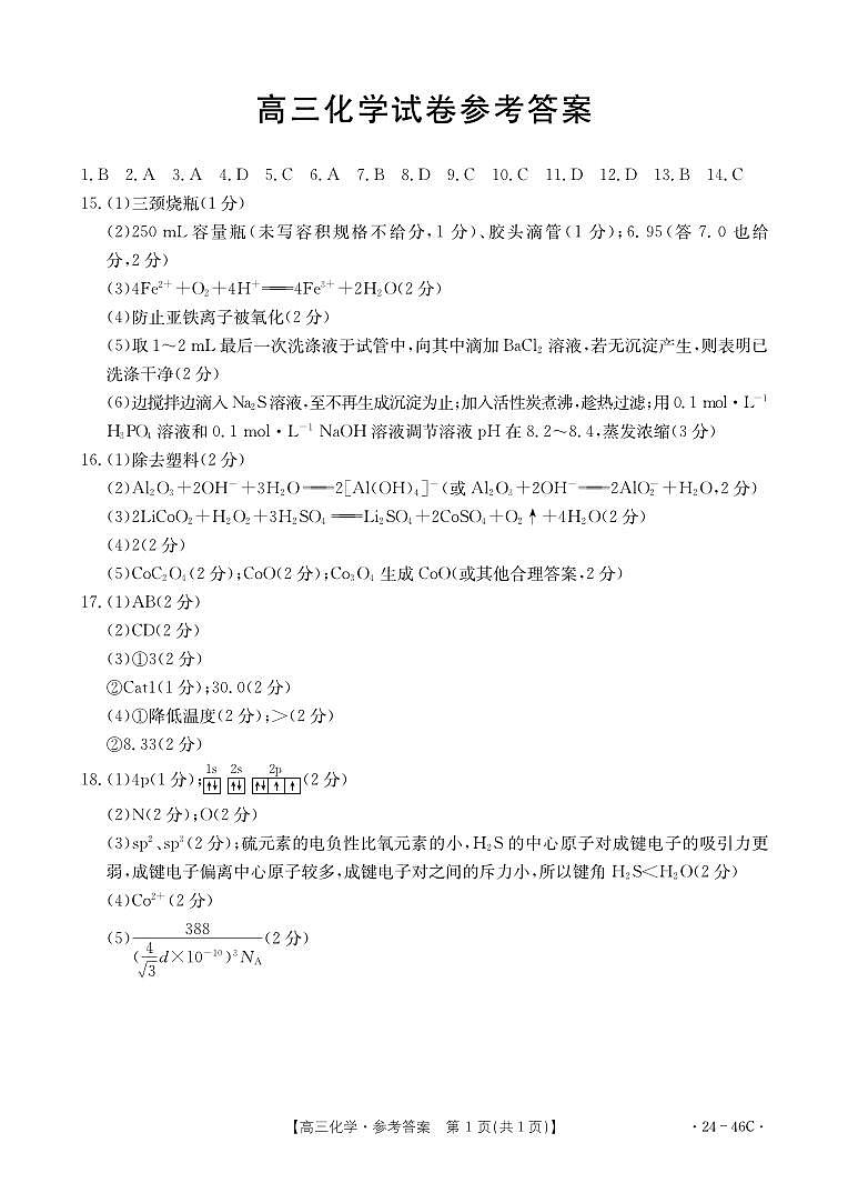高三化学答案第1页