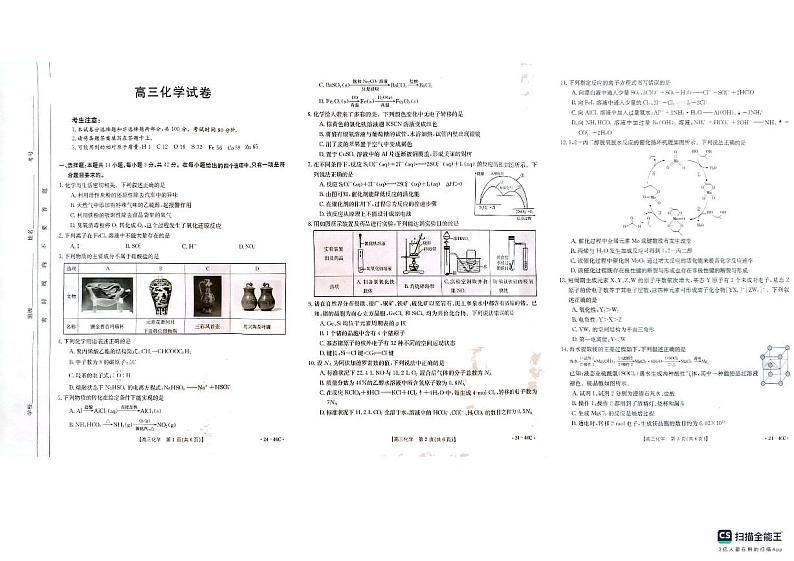 新疆兵团地州学校2023-2024学年高三上学期期中联考化学第1页