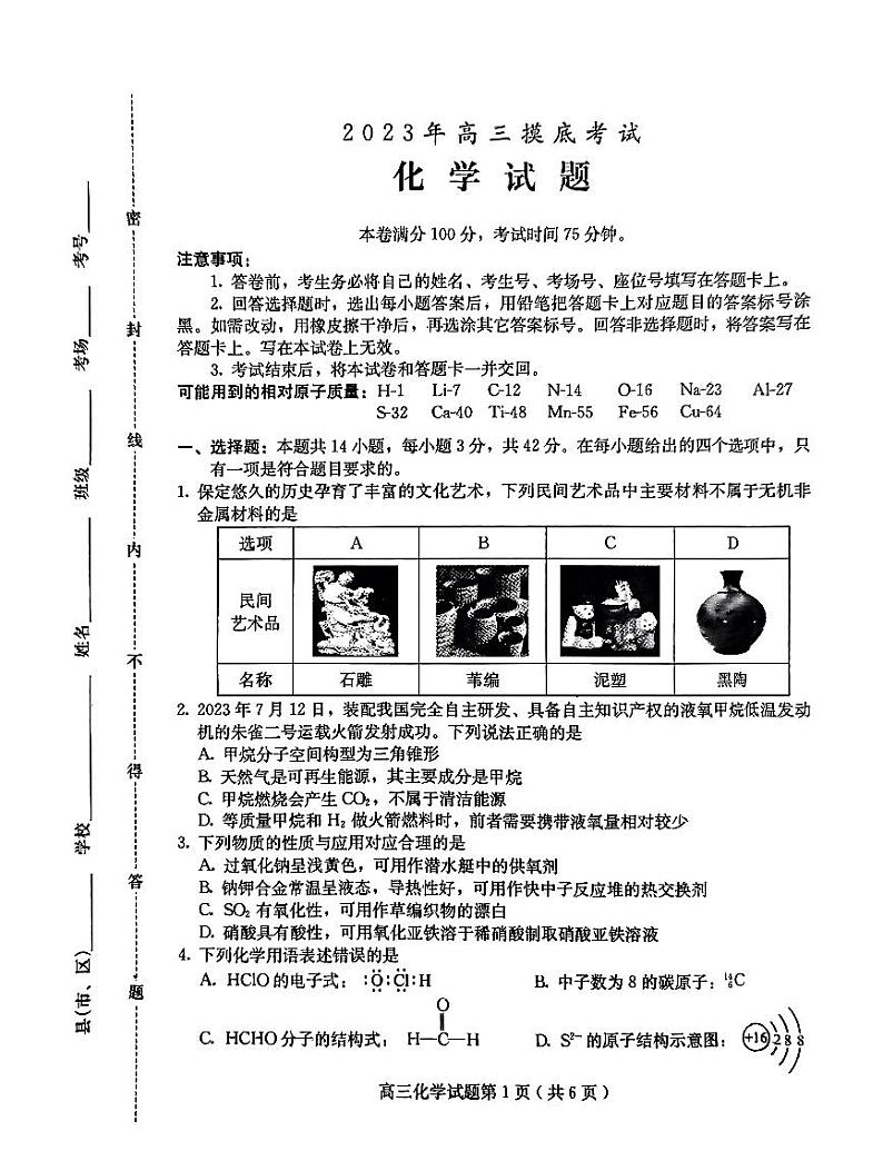 河北省保定市2023-2024学年高三化学上学期10月期中摸底试题(PDF版附答案)第1页