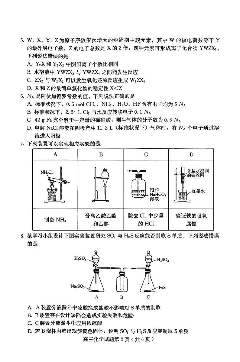 河北省保定市2023-2024学年高三化学上学期10月期中摸底试题(PDF版附答案)第2页