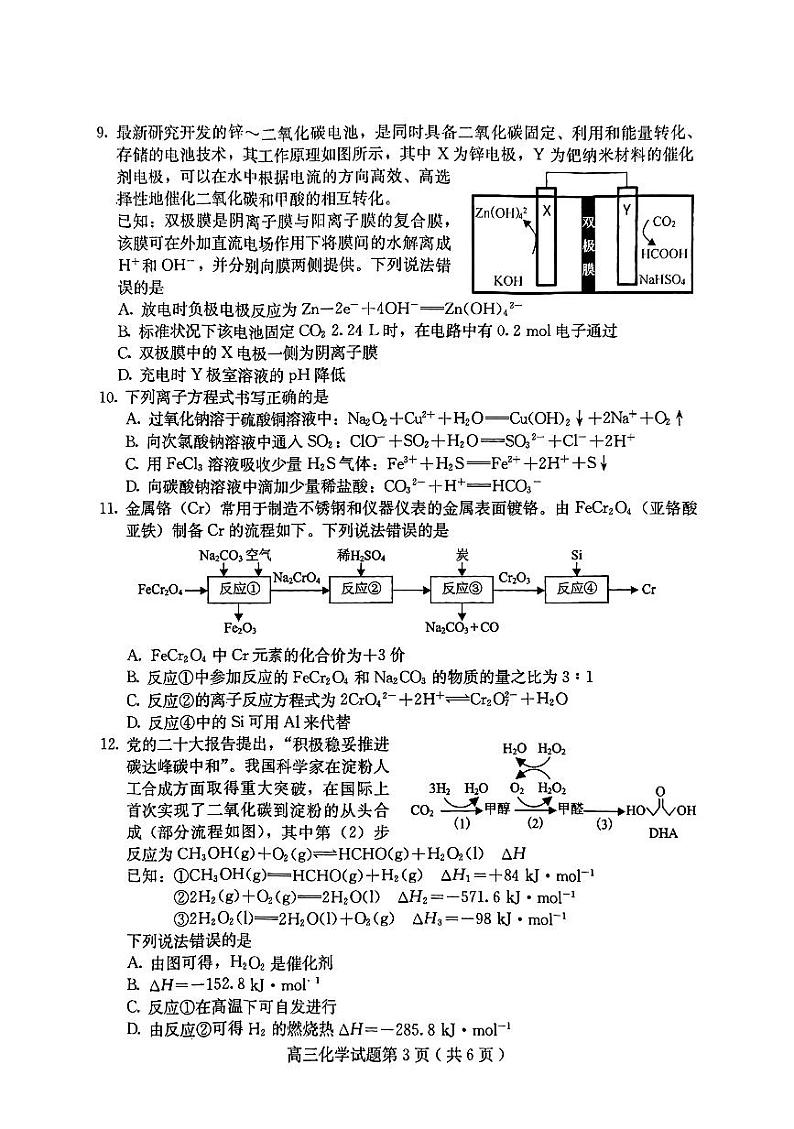 河北省保定市2023-2024学年高三化学上学期10月期中摸底试题(PDF版附答案)第3页