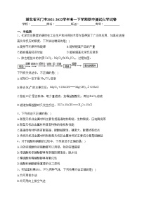 湖北省天门市2021-2022学年高一下学期期中测试化学试卷(含答案)