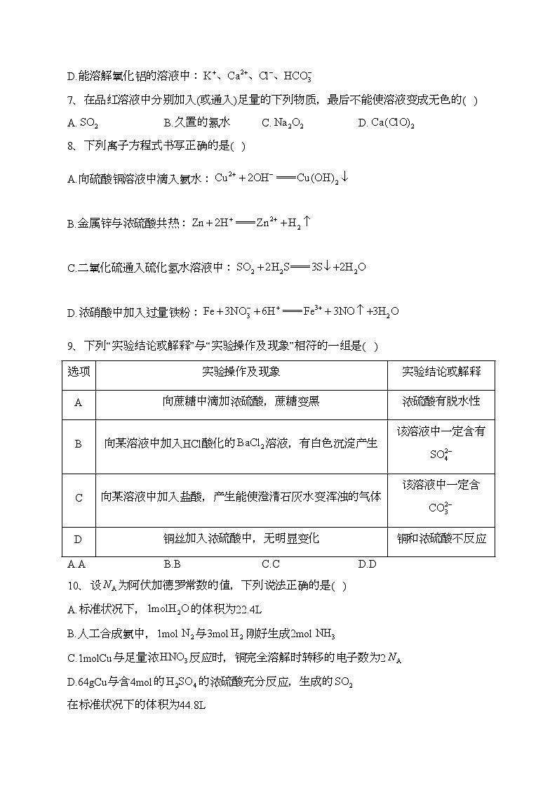 绵阳南山中学实验学校2022-2023学年高一下学期3月月考化学试卷(含答案)第2页