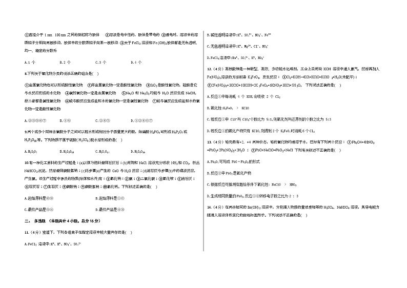 安徽省安庆市桐城县中2023-2024学年高一上学期10月教学质量检测化学试题(含答案)第2页