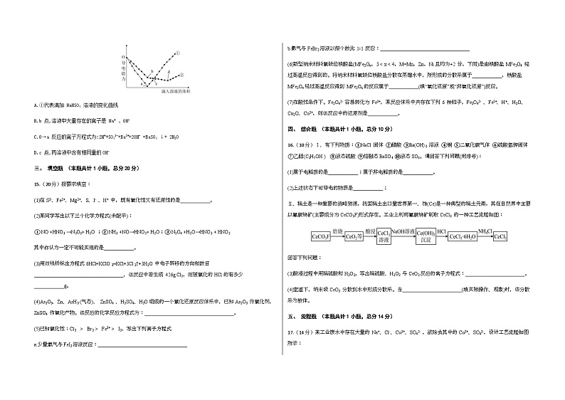 安徽省安庆市桐城县中2023-2024学年高一上学期10月教学质量检测化学试题(含答案)第3页