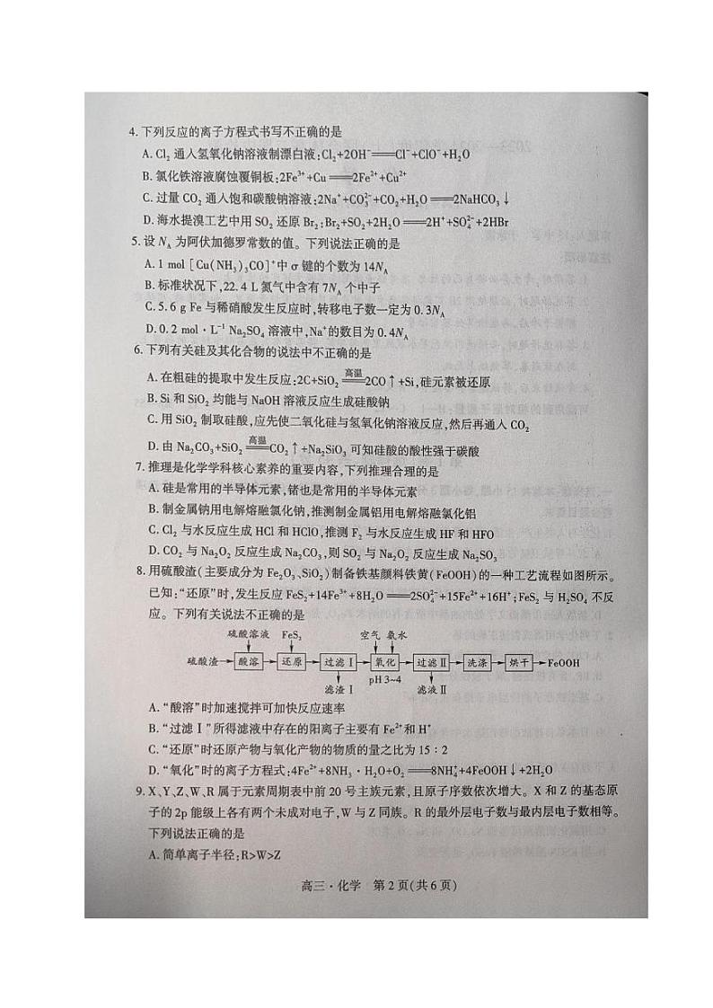 辽宁省沈阳市重点高中联合体2023-2024学年高三上学期期中考试化学试题第2页