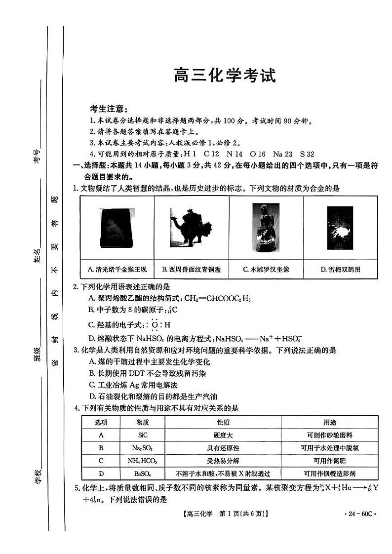 高三化学考试第1页