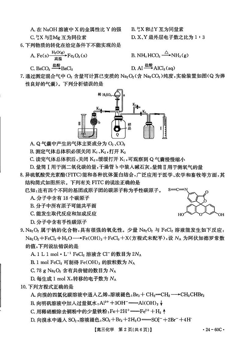 高三化学考试第2页
