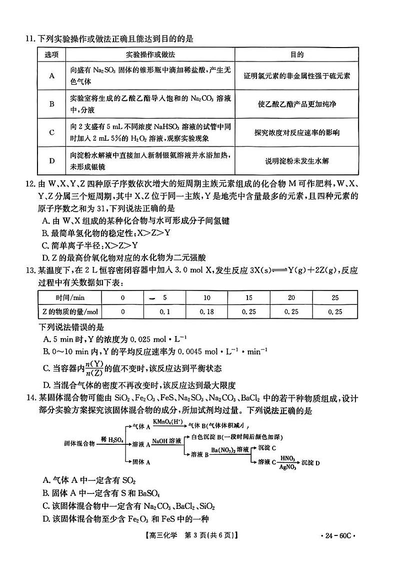 高三化学考试第3页