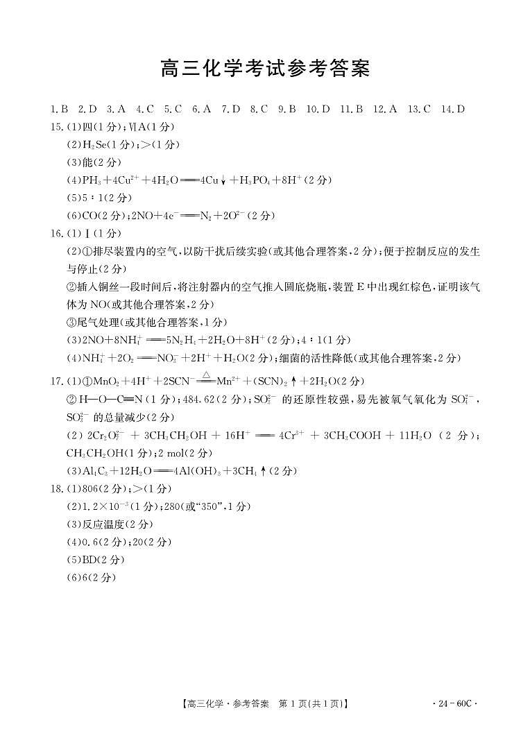 化学答案第1页
