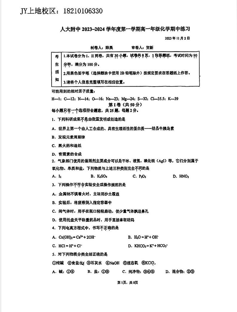 2023北京人大附中高一(上)期中化学第1页