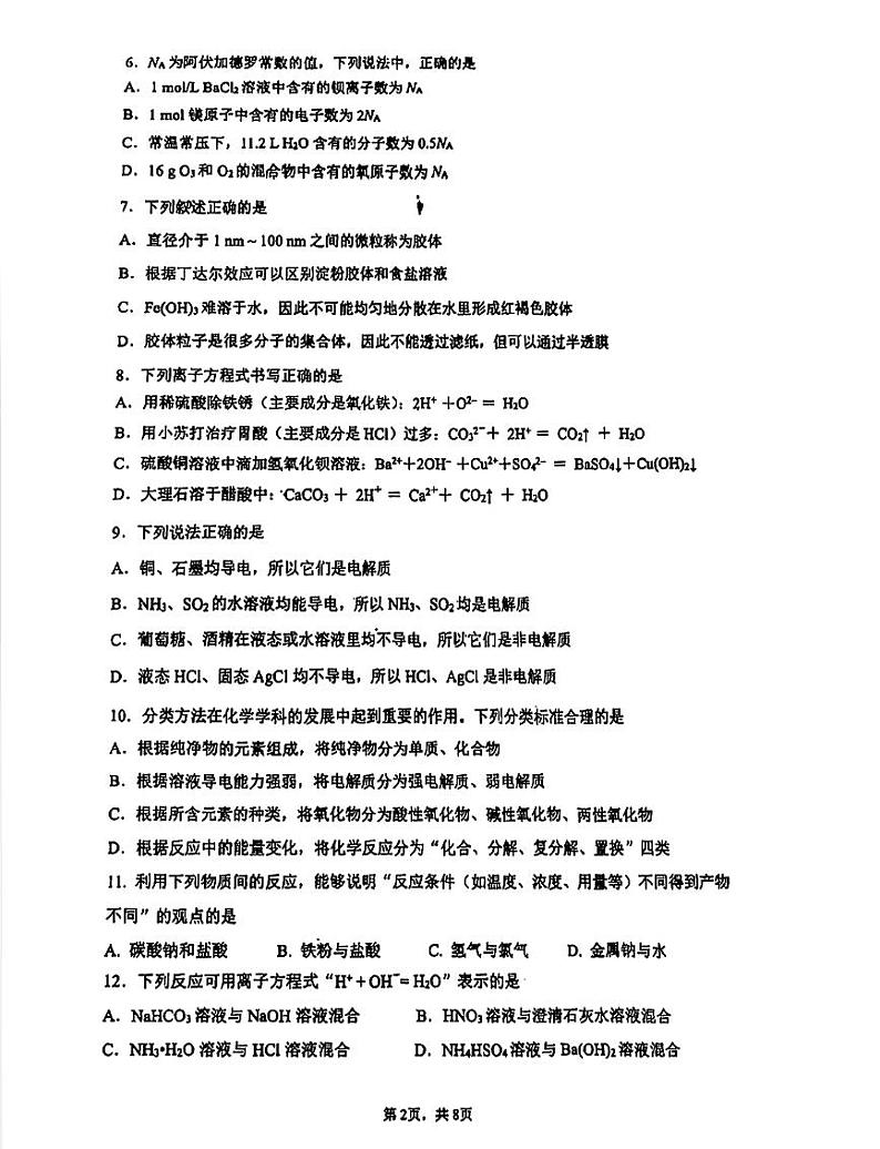 2023北京人大附中高一(上)期中化学第2页