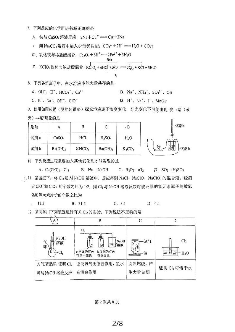 2023北京一零一高一(上)期中化学第2页