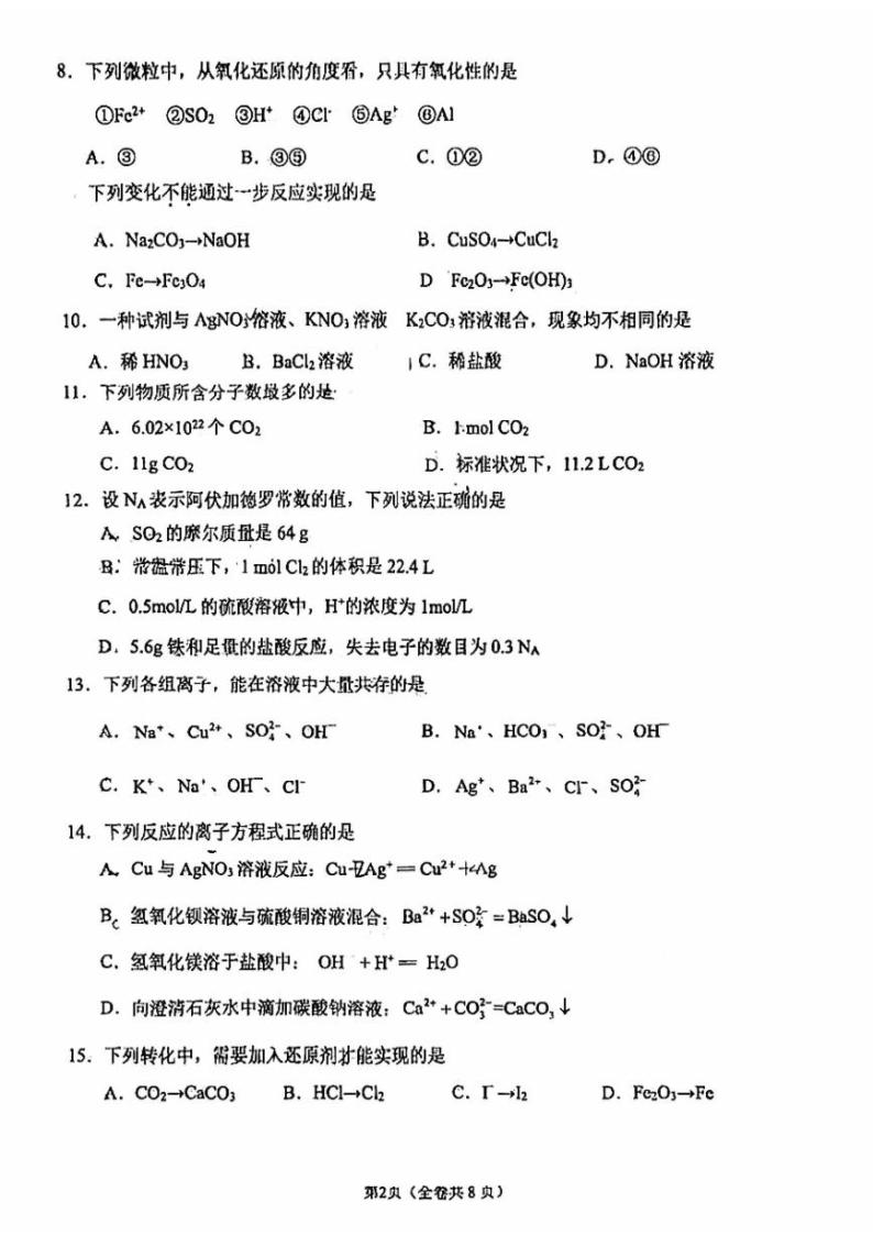 2023北京八一学校高一（上）期中化学 试卷02