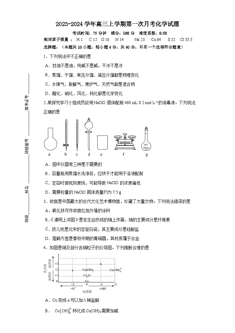 福建省漳州市华安县第一中学2023-2024学年高三上学期10月月考化学试题第1页