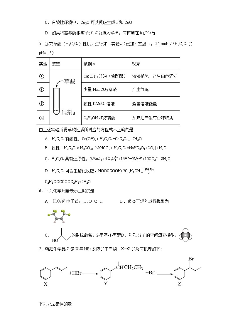 福建省漳州市华安县第一中学2023-2024学年高三上学期10月月考化学试题第2页