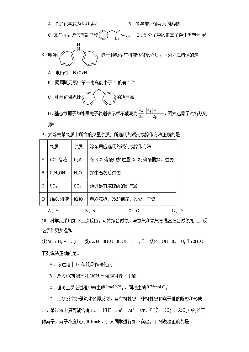 福建省漳州市华安县第一中学2023-2024学年高三上学期10月月考化学试题第3页