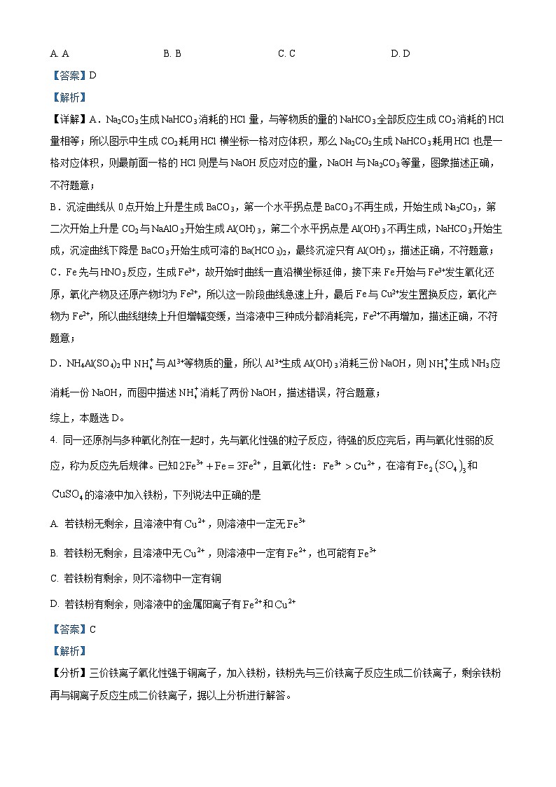 安徽省安庆市第一中学龙山校区2021-2022学年高一化学下学期3月阶段性考试试题(Word版附解析)03