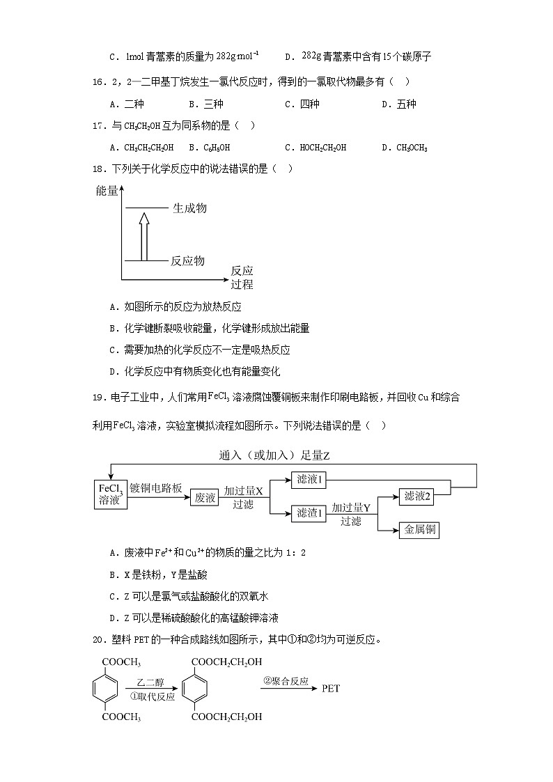 上海市2023-2024学年高二上学期期中考试模拟练习化学试卷(含解析)第3页