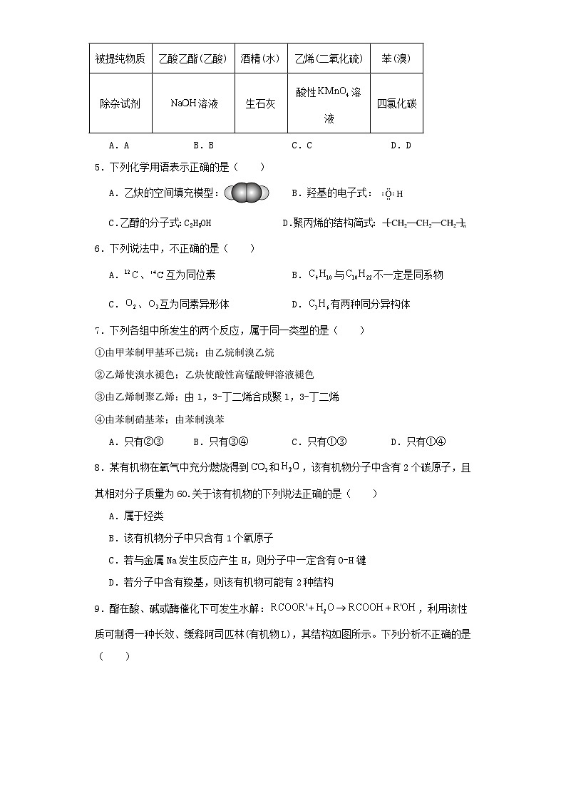 北京市2023-2024学年高二上学期期中考试模拟练习化学试卷(含解析)02