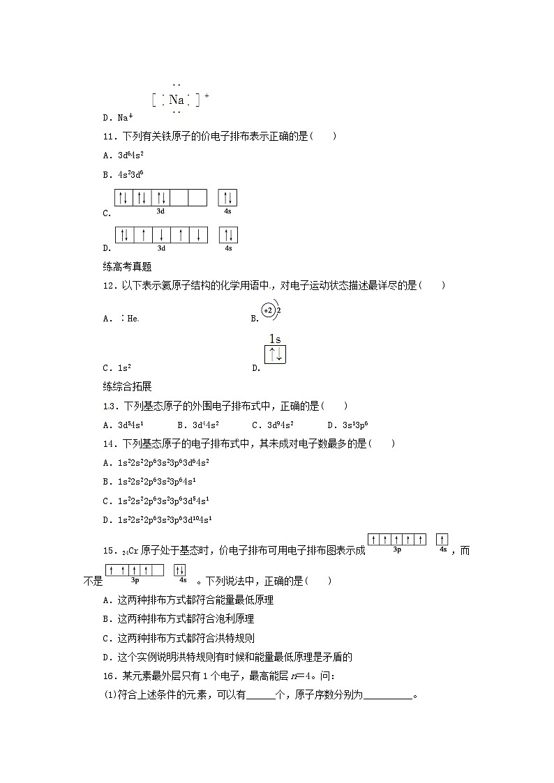 2022年高三化学寒假同步练习(含答案):02原子结构第3页
